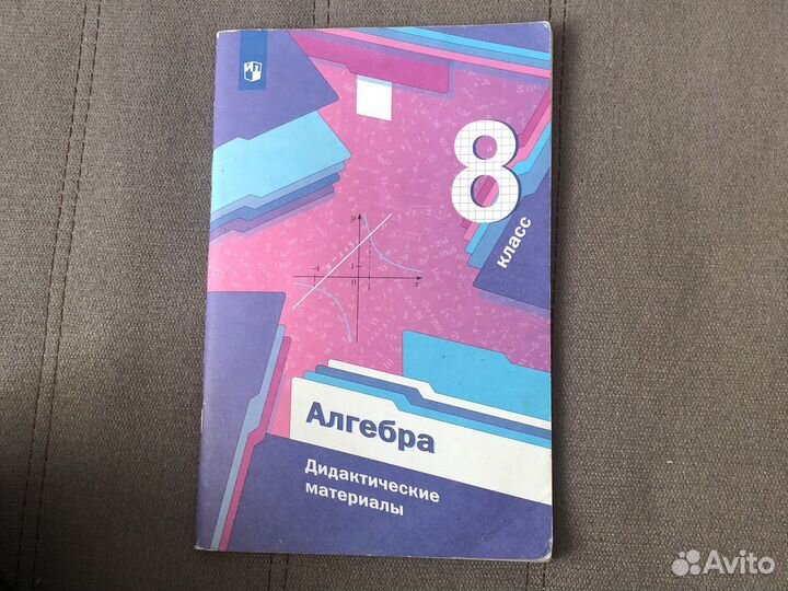 Дидактический материал 8 класс