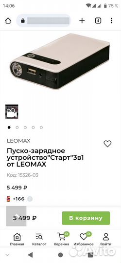 Пускозарядное устройство для автомобиля