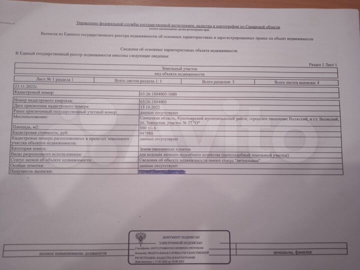 Участок 8,8 сот. (ИЖС)