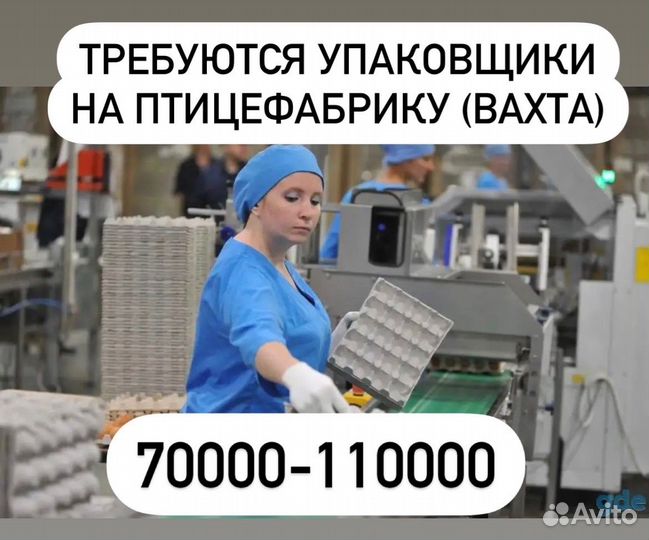 Упаковщик вахта