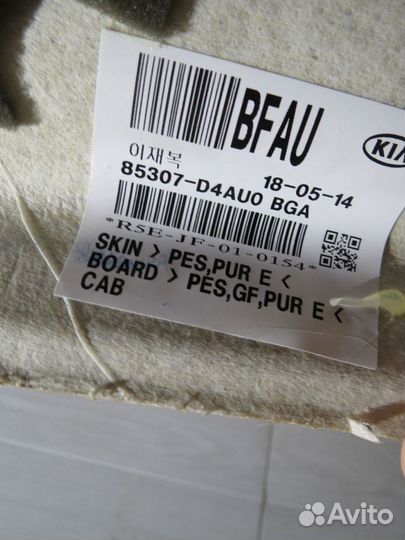 Обшивка потолка Kia Optima 4