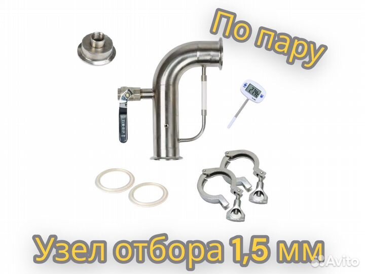 Узел отбора «по пару» 1,5 дюйма