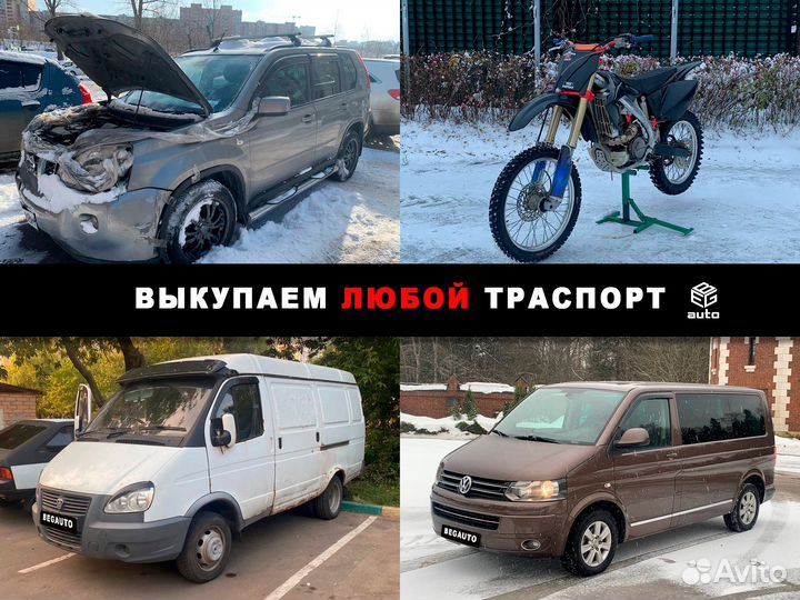 Срочный выкуп авто