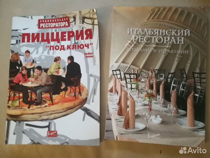 Книги для рестораторов по менеджменту