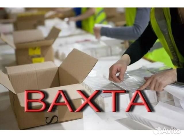 Стикеровщик(ца) /Вахта с проживанием и питанием