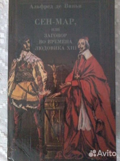 Альфред де Виньи