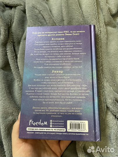 Книга Эммы Скотт 