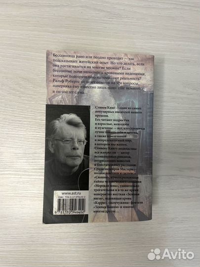 Книга Стивен Кинг «бессонница»
