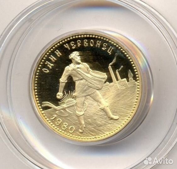 Золотой червонец сеятель пруф 1980ммд идеал