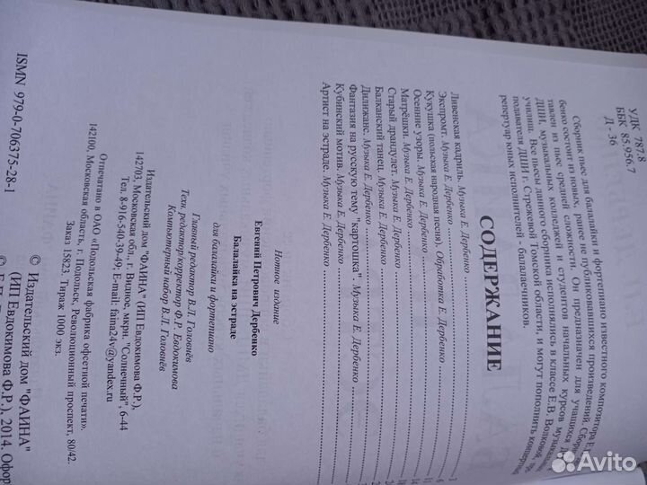 Умное пособие.ноты для балалайки