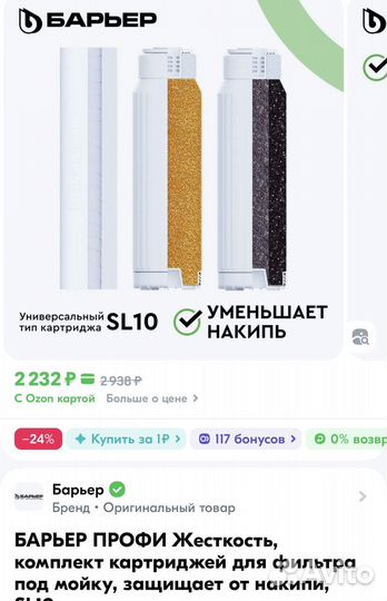 Фильтр для питьевой воды Барьер Профи