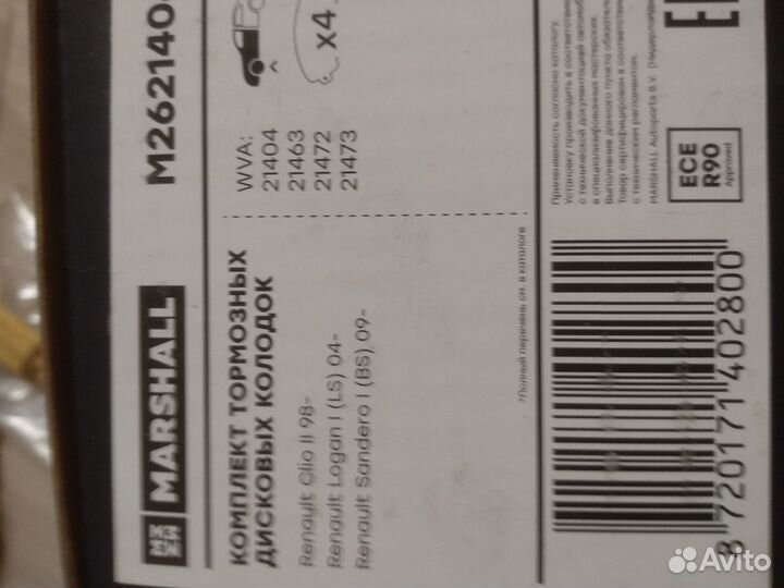 Тормозные колодки передние