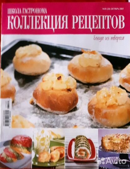 Журналы с кулинарными рецептами