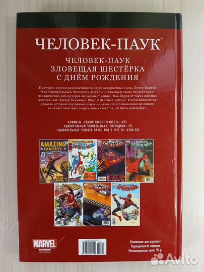 Супергерои marvel официальная коллекция hachette