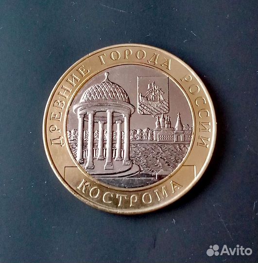 10 рублей биметалл.Российская Федерация и др