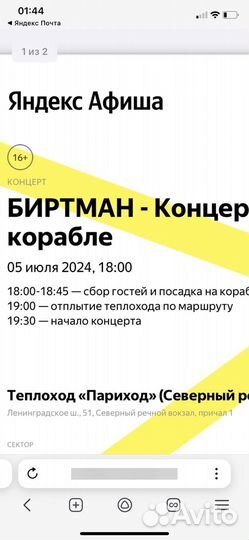 Продам билет на концерт 