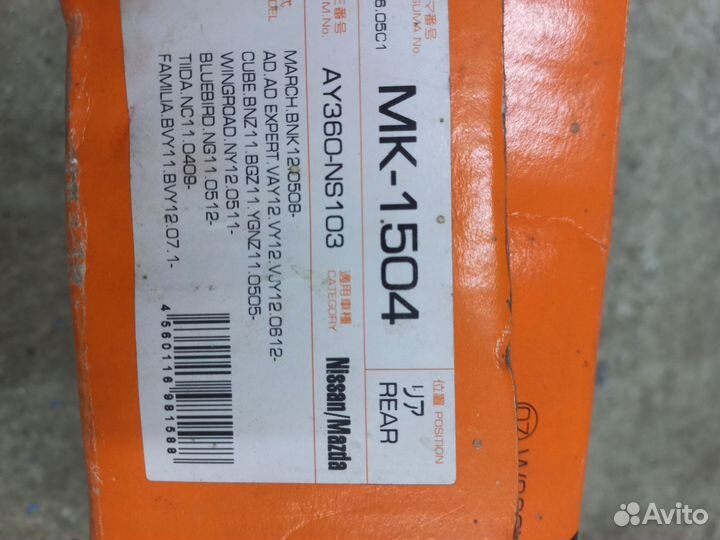 Тормозные колодки задние nissan