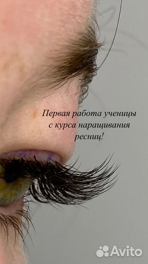 Обучение наращиванию ресниц курсы с нуля