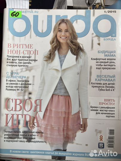 Журналы Burda