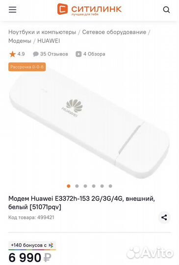 USB-модем 3G/4G Huawei E3372-320 белый