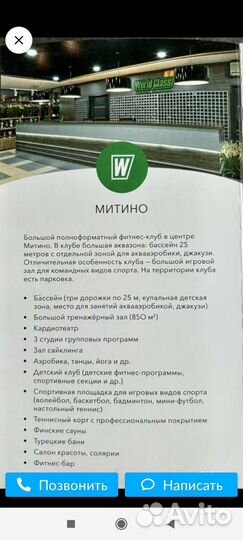 Абонемент в фитнес клуб world class