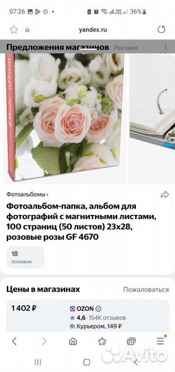 Альбом для фотографий магнитный