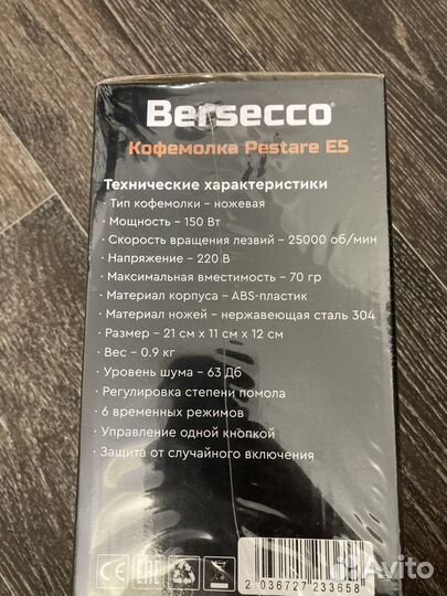 Кофемолка Bersecco Pestare E5