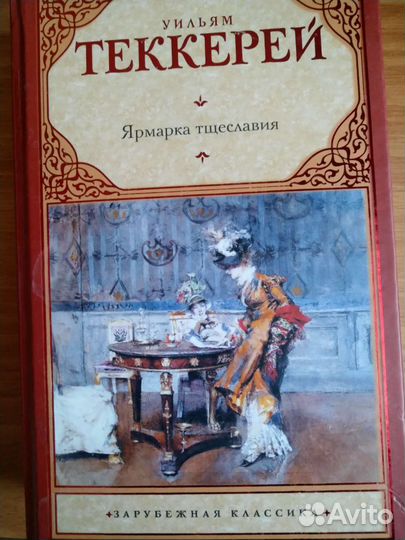 Классическая зарубежная литература