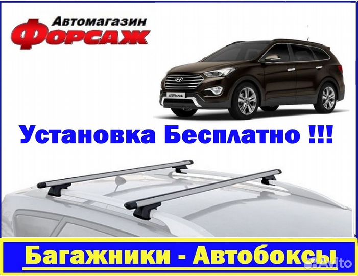 Багажник на крышу Хендай Санта Фе 2000-2015