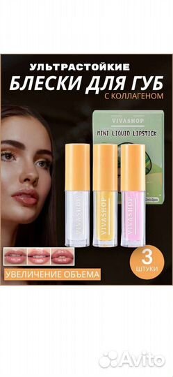 Мини блеск для губ