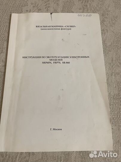 Двухфонтурная вязальная машина Silver reed