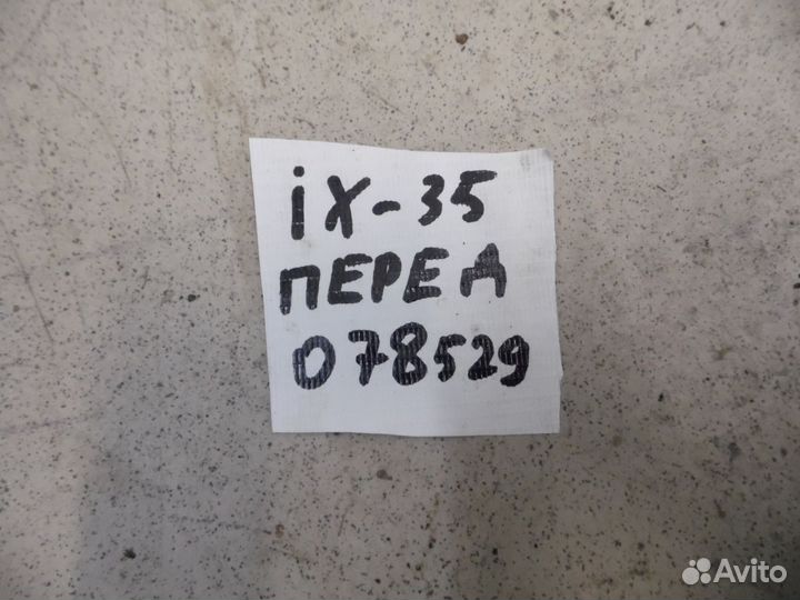 Стабилизатор передний Hyundai ix35 2010-2015