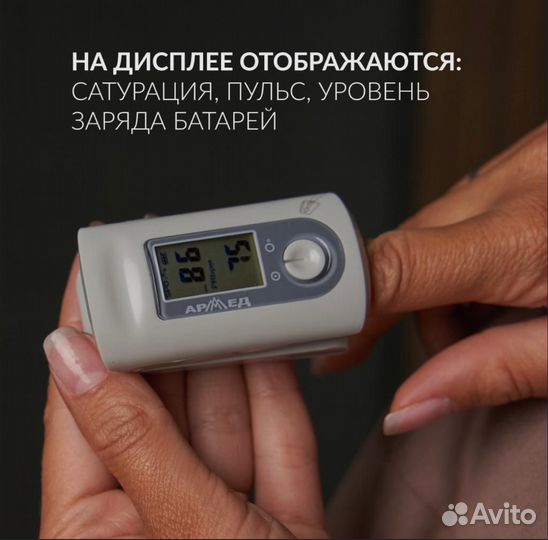 Пульсоксиметр медицинский Армед