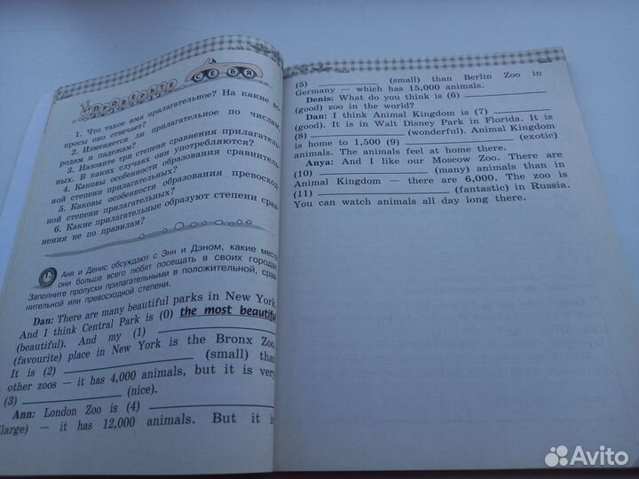 Учебник грамматика по английскому языку 4 класс