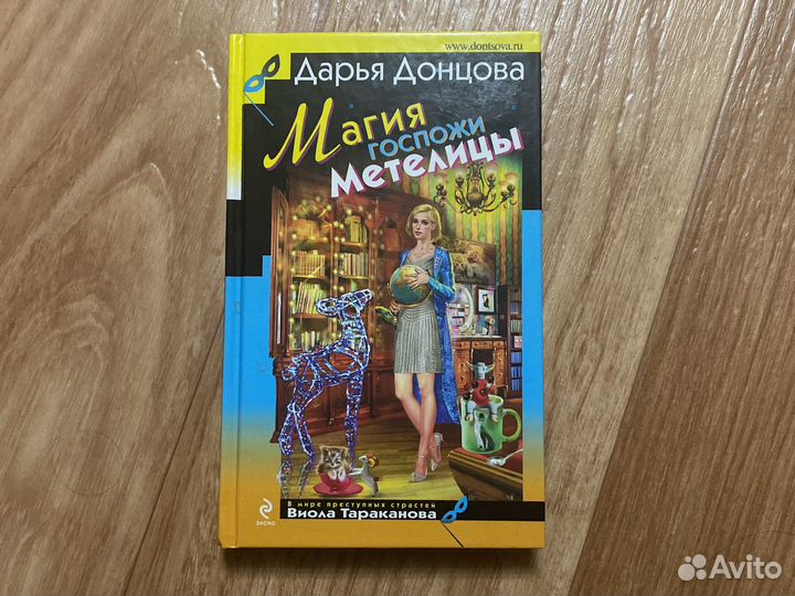 Дарья Донцова. Детективы