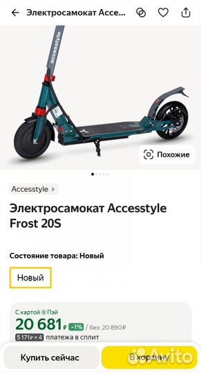 Электросамокат новый в коробке продажа остатков