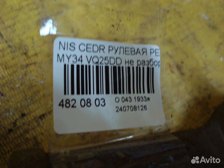 Рулевая рейка на Nissan Cedric MY34 VQ25DD