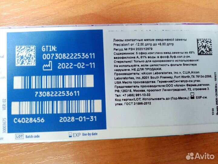 Линзы контактные для глаз Precision