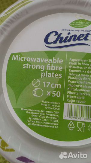 Тарелки бумажные 17 см,плотные.50 шт