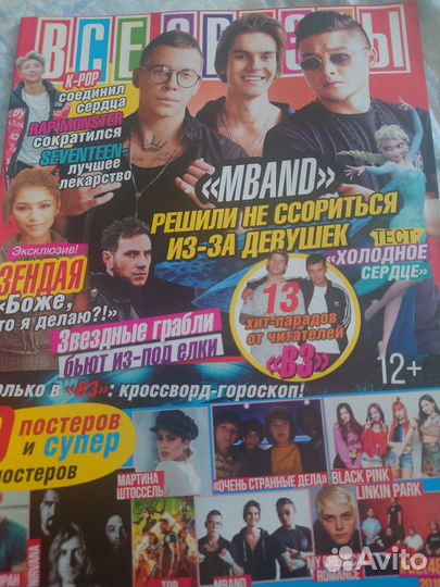 Все звёзды #2 (484) 2018