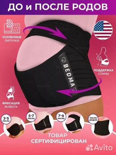 Бандаж 4 в 1 для беременных натур. хлопок