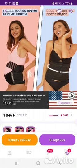 Бандаж для беременных и после родов