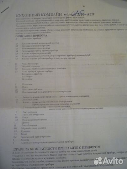 Насадки к кухонному комбайну Moulinex