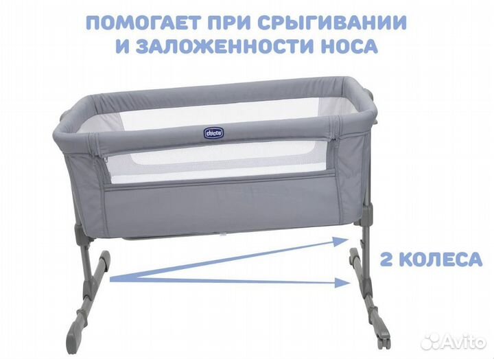 Приставная кроватка chicco