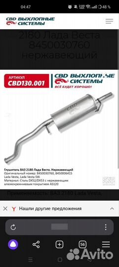 Глушитель для LADA vesta