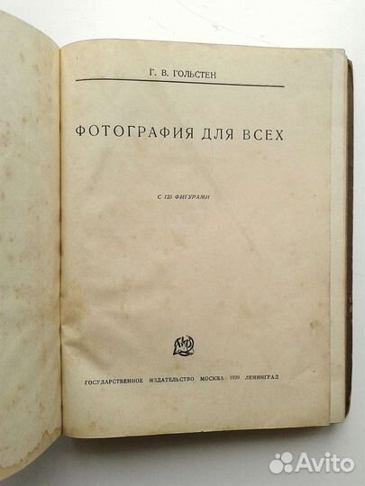 1929 г. Гольстен Фотография для всех