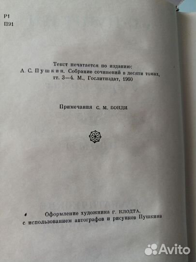 А. С. Пушкин