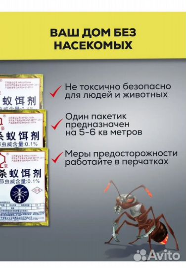 Средство от муравьев