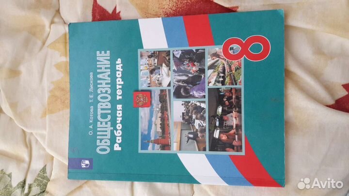 Рабочая тетрадь по обществознанию для 8 класса