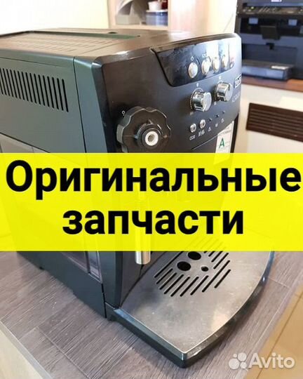 Ремонт кофемашин. Чистка кофемашин. Гарантия